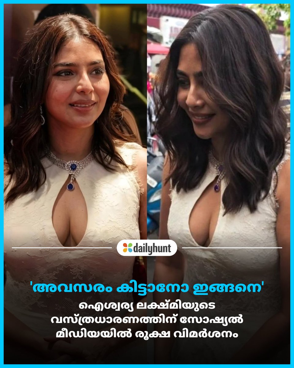 DH_Malayalam's tweet image. വൈറ്റ് ഗൗണ്‍ ടൈപ്പ് ഡ്രസ് ആയിരുന്നു വേഷം. ഐശ്വര്യ ധരിച്ച ഡ്രസിന്റെ കഴുത്ത് ഭാഗമാണ് ഒരു വിഭാഗത്തെ ചൊടിപ്പിച്ചത്.

📸 Credit: Media Mangalam

Media Mangalam മറ്റ് പ്രമുഖ മാധ്യമങ്ങൾക്കുമായി: w.dhunt.in/14f3ia?partner…

#AishwaryaLakshmi #Mollywood #Cyberattack #Entertainment #Con