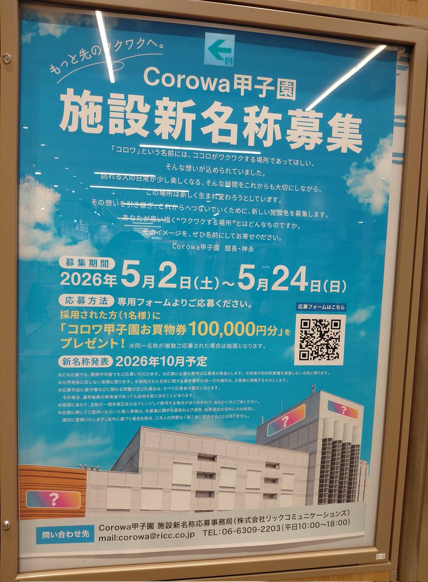 甲子園駐車場 tweet media