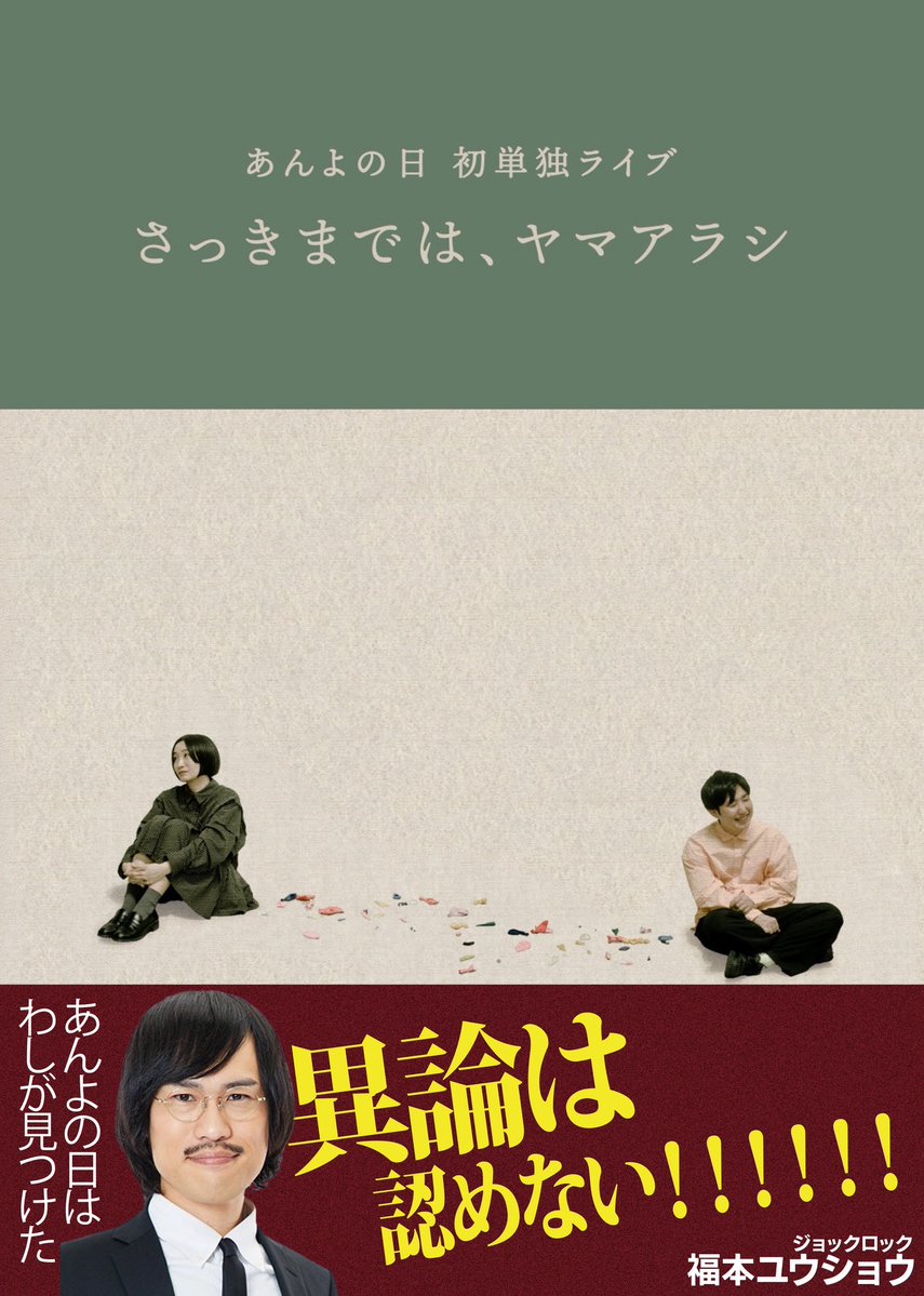 あんよの日 やまち tweet media