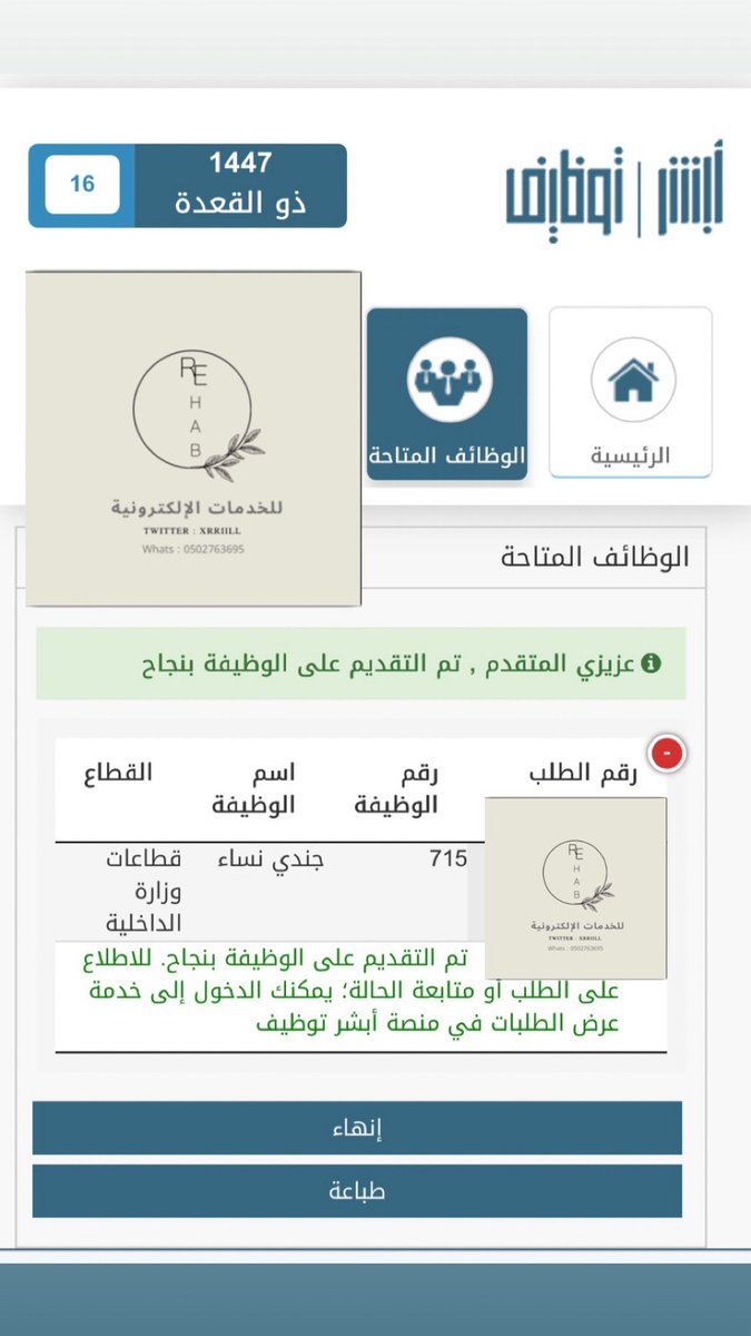 تم التقديم✅.

#وزارة_الداخلية #خدمات_الكترونية