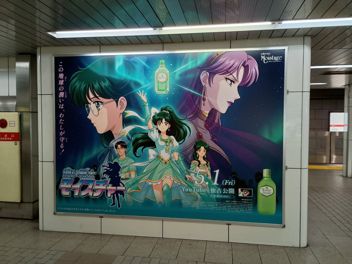セーラームーンかと思った