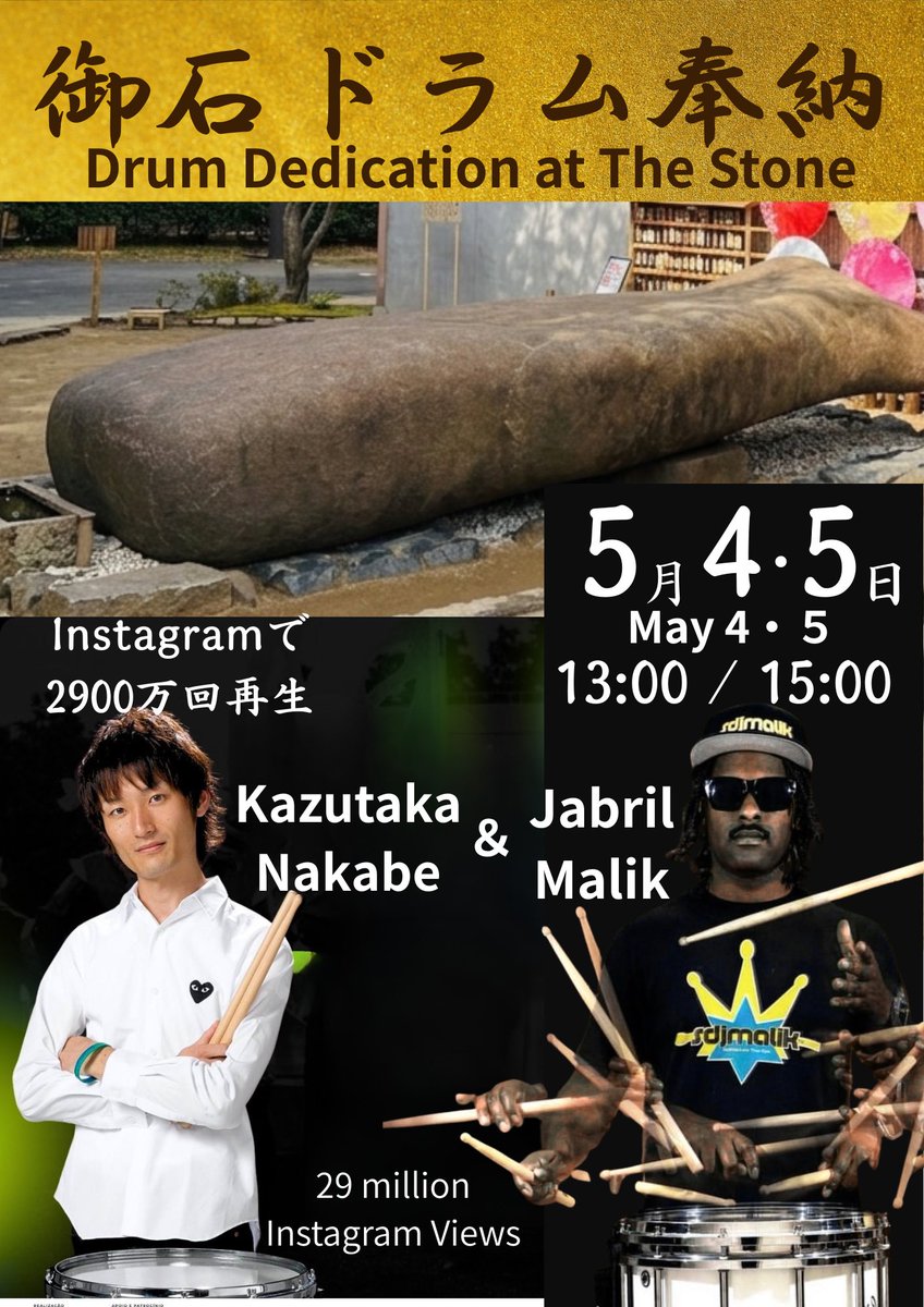 KYOTO_THESTONE's tweet photo. Tomorrow and the day after,
a special Drum Dedication will take place at The Stone.

Featuring Kazutaka Nakabe, whose drum performance reached 29 million views on Instagram.

And on May 4, he will be joined by Jabril Malik for a powerful drum collaboration

#TheStone #SaganoKyoto https://t.co/G8HKpwcOAL