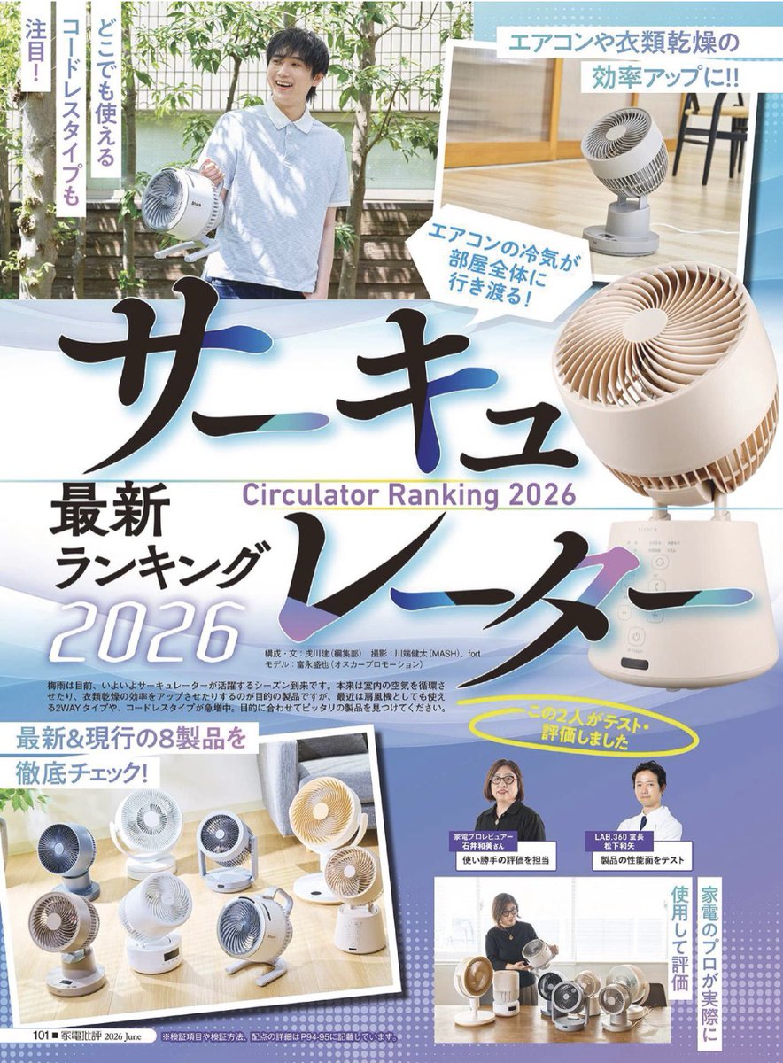 📢 家電批評 6月号を発売いたしました！ 📱 第一特集は毎年好評を頂い