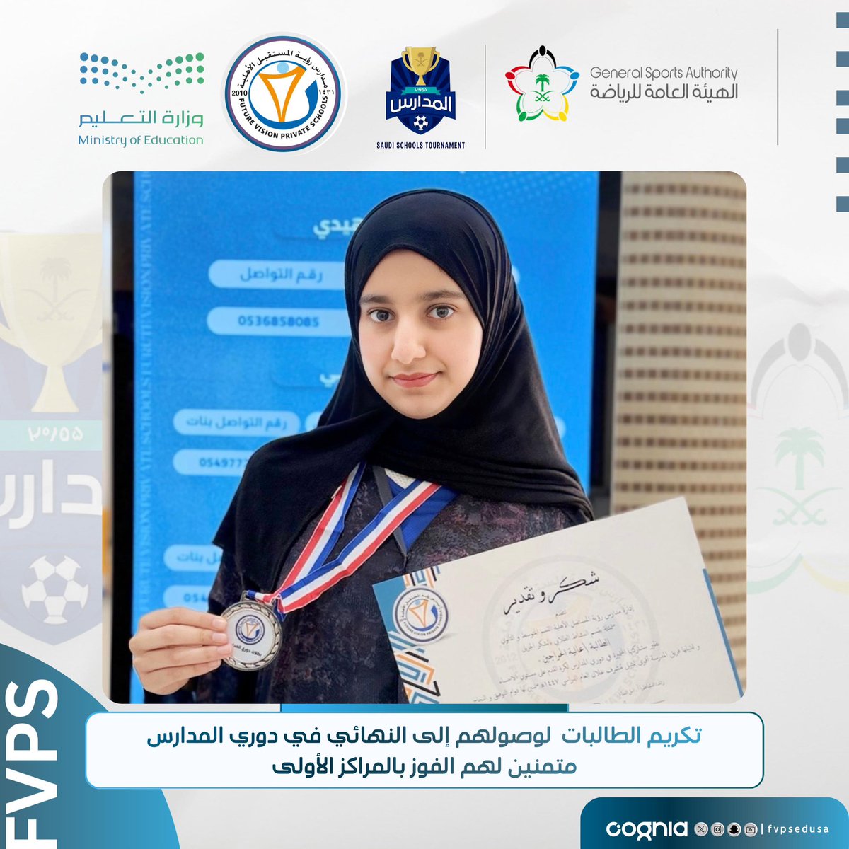 مدارس رؤية المستقبل الأهلية tweet media