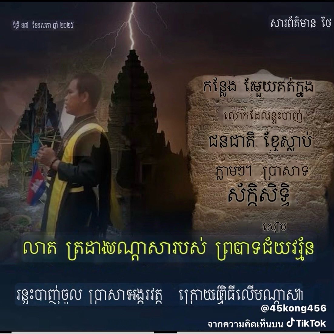Don't tell the truth in Cambodia. tweet media