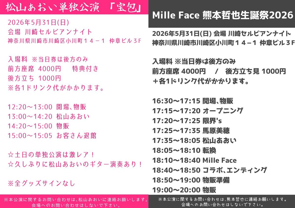 松山あおいの限界(告知用) tweet media