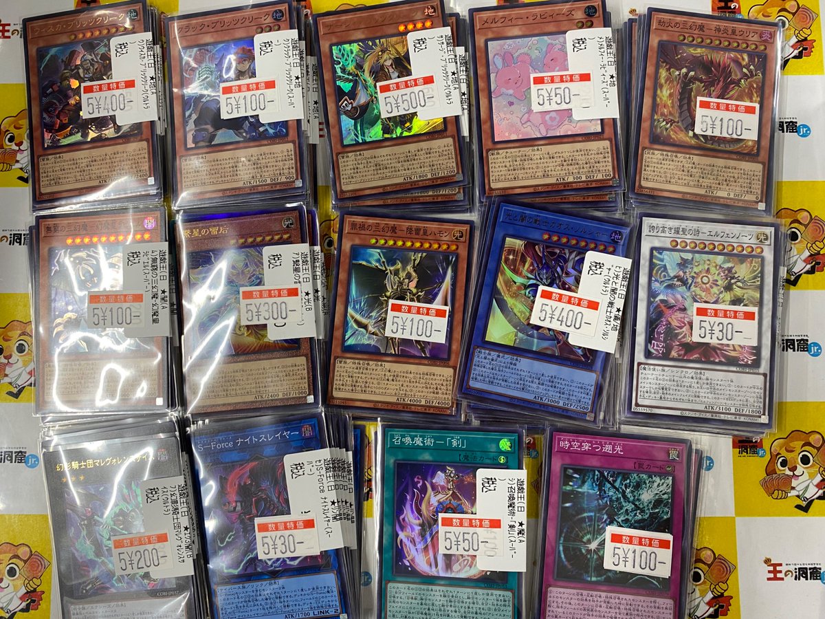 遊戯王新弾特価補充いたしました！ 是非店頭でご覧ください！