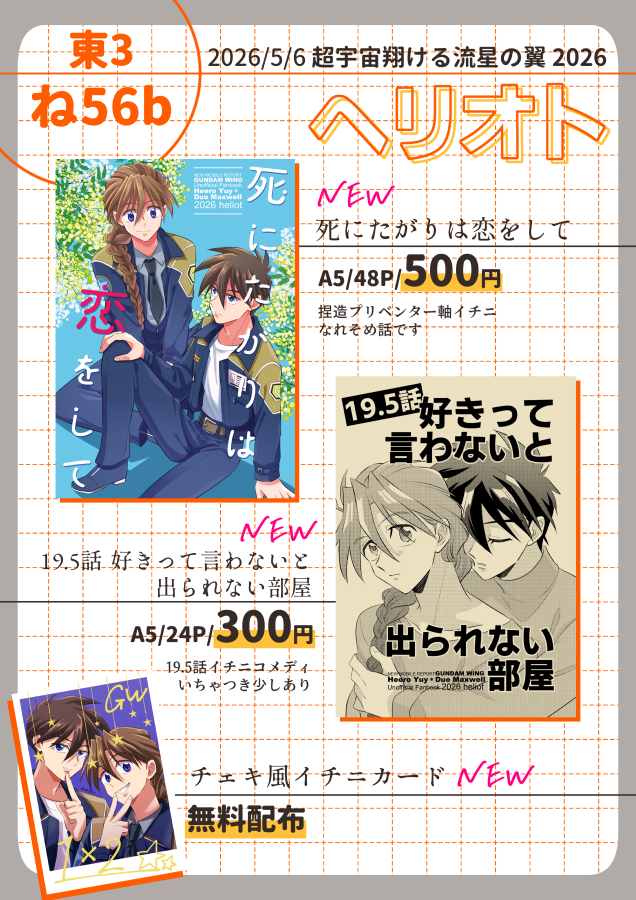 えんぴつ🍀5/6 東3 ね56b tweet media