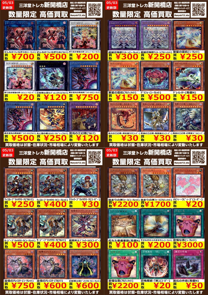 遊戯王 】 🔥最新弾CHAOS ORIGINS🔥 数量限定高価買取表になります