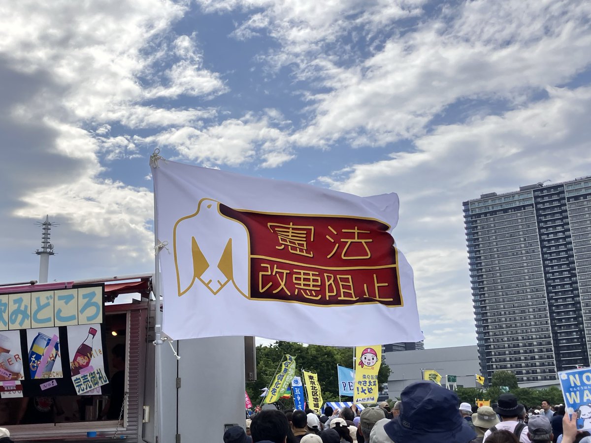 平和憲法は戦後日本という国家にとって親みたいなものだから、なくしてから後悔してはもう遅いと思うのね
#憲法記念日 #憲法改悪反対
#憲法大集会2026