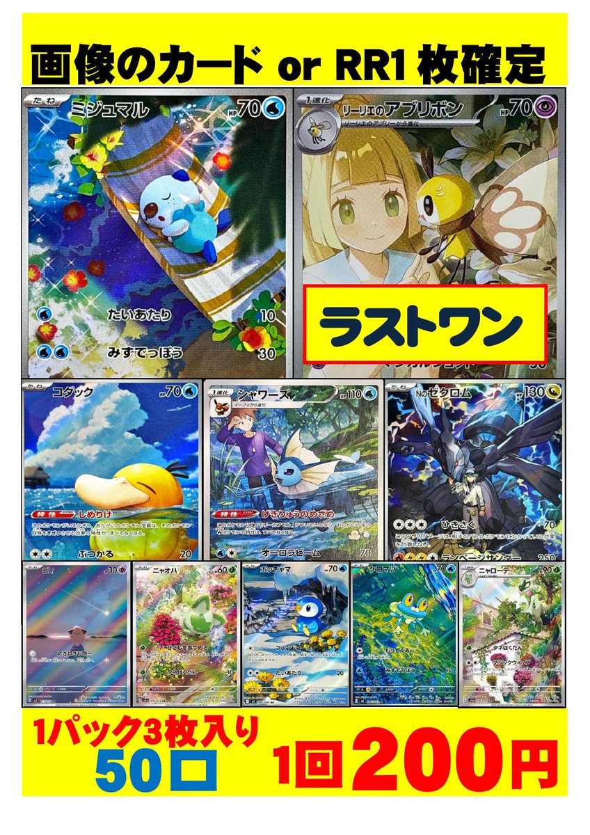 ［美品］ポケモンカード　AR30枚(17,900円相当) ポケモンカード200円ガチャ新たに作らせて頂きました‼ 当たりはARが