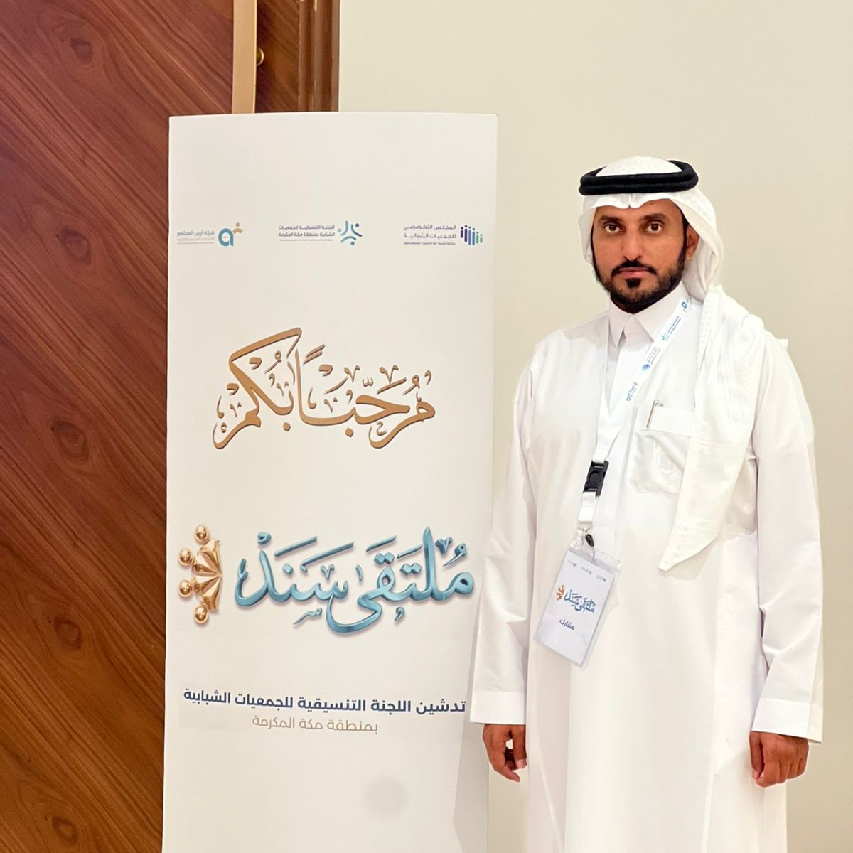 shbabaltaif's tweet photo. شاركت #جمعية_شباب_الطائف ممثلة في مديرها التنفيذي
الأستاذ / فايز بن مسلم العيلي في #ملتقى_سند للجمعيات الشبابية بمنطقة مكة المكرمة 2026.
والمنبثق عن المجلس التنسيقي للجمعيات الشبابية،
ضمن جهود تعزيز دور الجمعيات، وفتح آفاق أوسع لبناء القدرات وتبادل الخبرات بين الج��ات 🇸🇦 https://t.co/lhUhXdVy1s