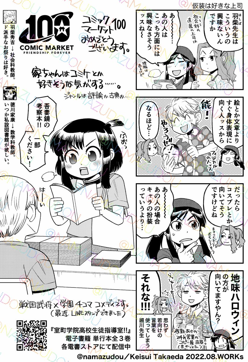 高枝景水@秀吉マンガ１巻発売中 tweet media
