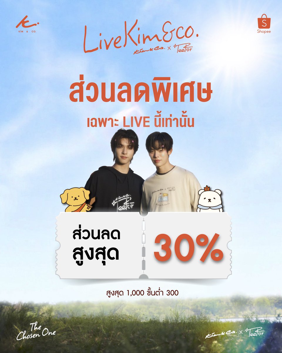 Moment ของจี๋จี๋ปิ๊ปๆ กำลังจะมาถึง ใครไม่อยากพลาด มาเจอกันใน Exclusive Live with TEETEEPOR 🐶🐻‍❄️

กับ KIM&amp;CO.XTEETEEPOR THECHOSEONE EXCLUSIVE COLLECTION

พิเศษเฉพาะ LIVE ร่วมลุ้นรับ ลายเซ็นสด จาก TEETEEPOR ที่นี้ที่เดียว 
ในวันที่ 6 พฤษภาคม 2569 เวลา 19.00 น. ที่ Shopee :
