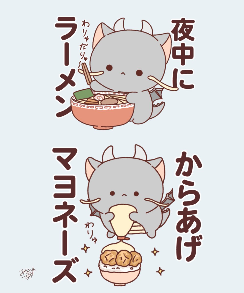 わるい龍のこくりゅ～ちゃん