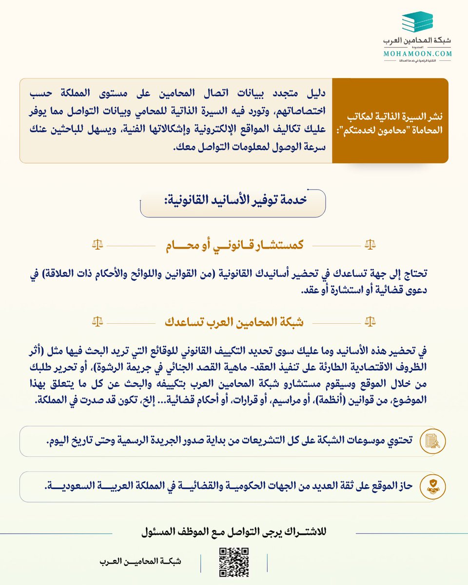 محامو المملكة tweet media