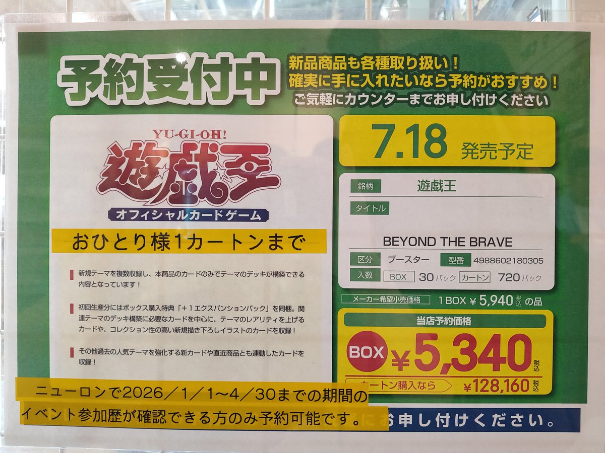 🔥予約受付開始🔥 遊戯王OCG 7月18日発売予定 ブースターパック BEYOND