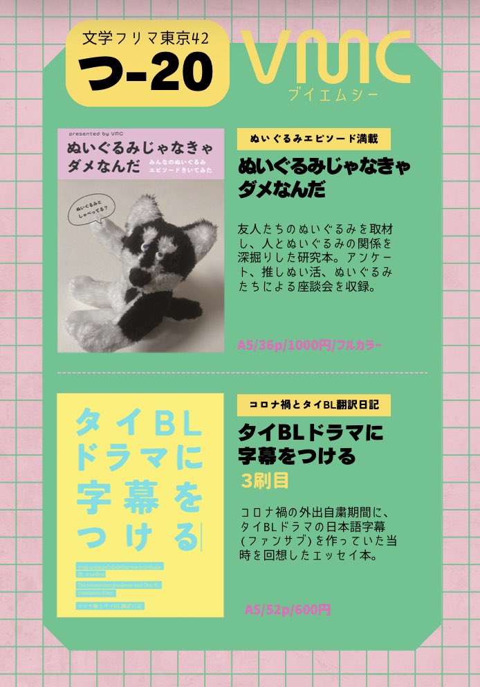 vmc_zine's tweet photo. 明日の　#文学フリマ42 のお品書きです。どうぞ宜しくお願いします！ https://t.co/qWj1DtcMVP