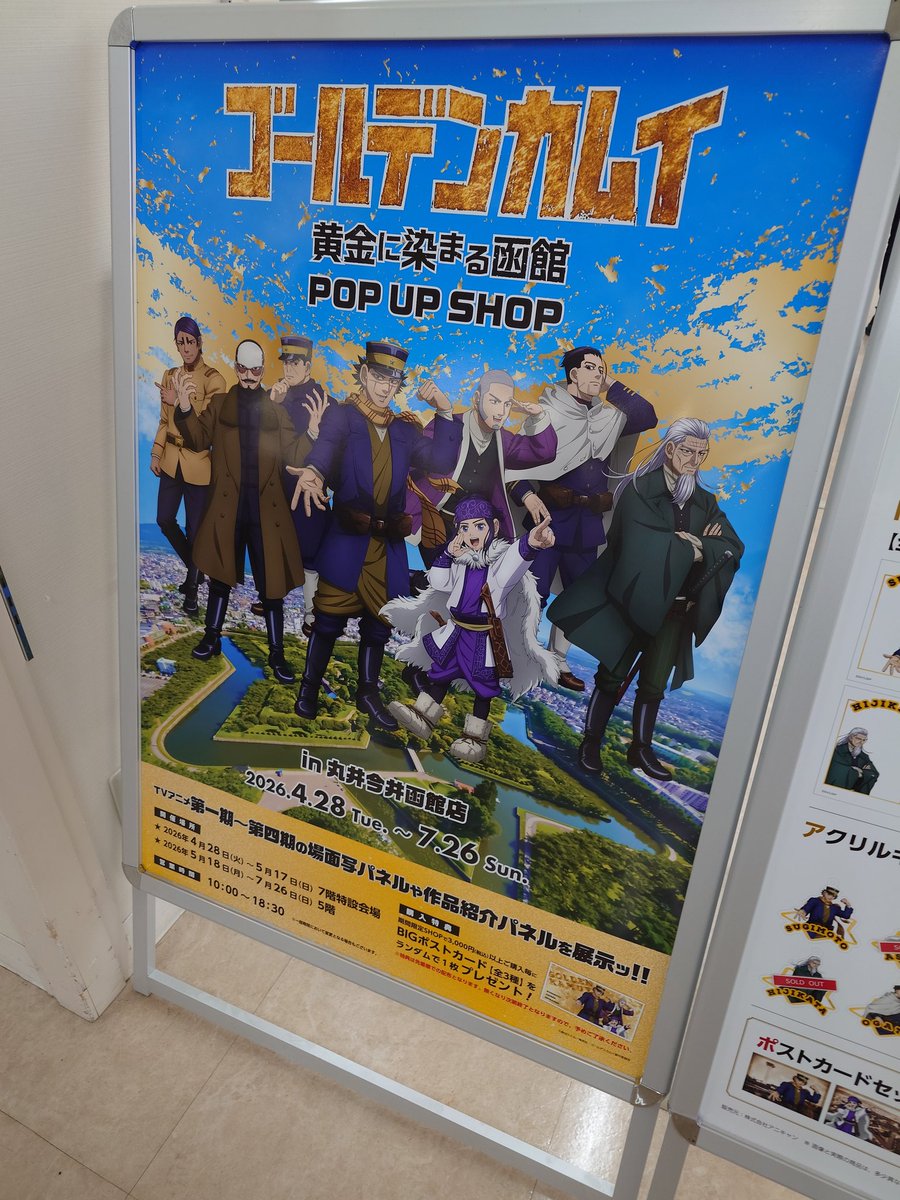 ゴールデンカムイ POP UP SHOP 長男と行ってきましたが… ほぼ完売 ゴールデンカムイ POP UP SHOP 長男と行ってきましたが… ほぼ完売