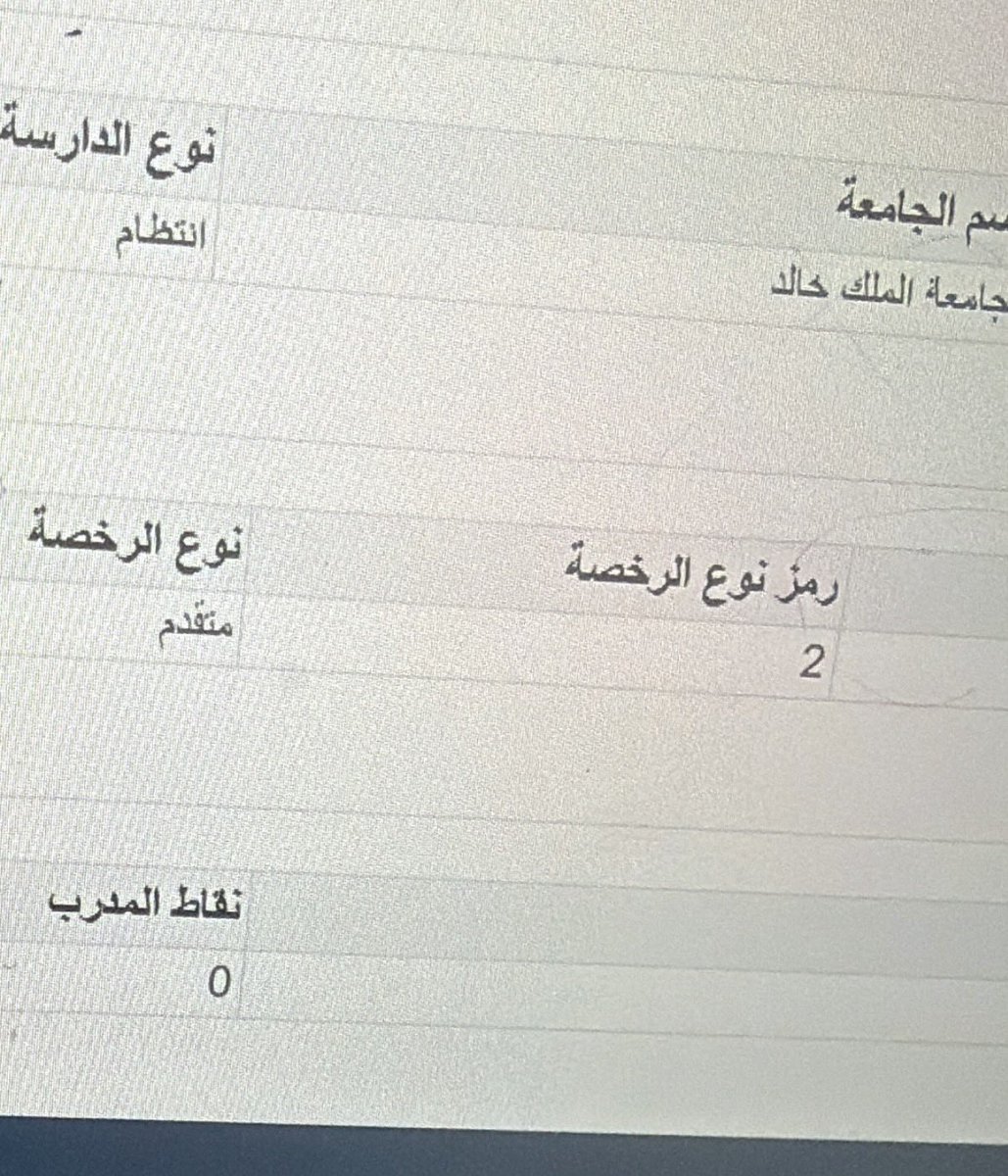 sofymoon201411's tweet photo. @abdulaziz0505 الله  يوفقكم  كذا  صح  يعني  انعكست الرخصه  افيدوووني  الله   يبسر   امركم  في البيانات  اعلى  الصفحة   ممارس  واسفل  الصفحة   متقدم ؟؟؟ https://t.co/ggo1q11FMS