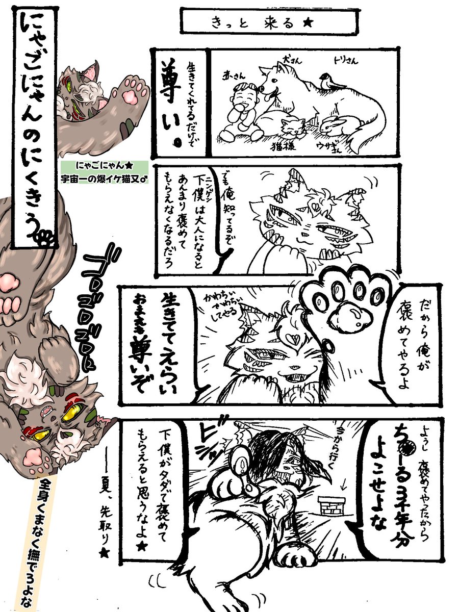 味噌野だいず（にゃごえもん★） tweet media