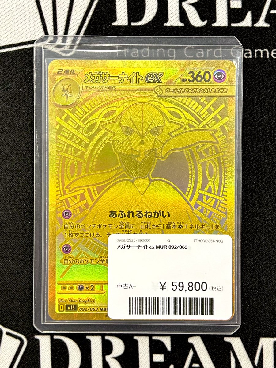 ⚡️入荷情報⚡️ メガサーナイトex MUR ¥5️⃣9️⃣8️⃣0️⃣0️⃣