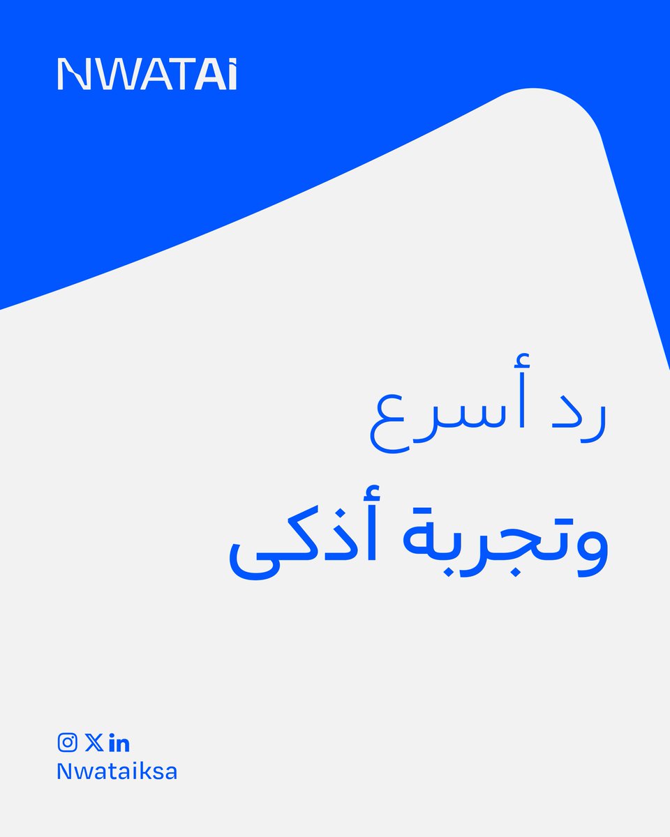 NWATAIKSA's tweet photo. وكيل نواة الذكاء الاصطناعي يدعم فُرق خدمات المستفيدين بكفاءة وذكاء تتجاوز الخدمات التقليدية. 

اطلب وكيل نواة الذكي الآن:
 https://t.co/8vZTZbStnb

 #نواة_الذكاء_الاصطناعي  #NWATAI https://t.co/ICnUYqWa7d