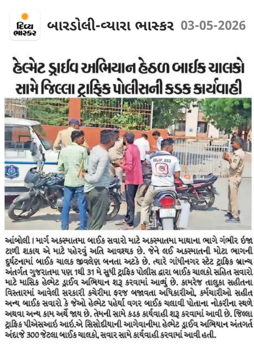 trafficpolice24's tweet image. #press cutting #helmet drive @safe drive.  @SP_SuratRural @igpsuratrange @GujaratPolice @GRSAofficial @collectorsurat @rtosurat @Divya_Bhaskar @timesofindia @sanghaviharsh @CMOGuj @MORTHIndia @MORTHRoadSafety @NHAIROGujarat @NHAI_Official