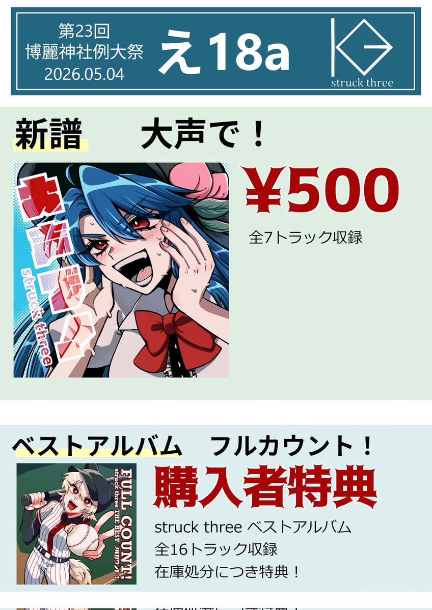 ケーすり@例大祭え18a tweet media