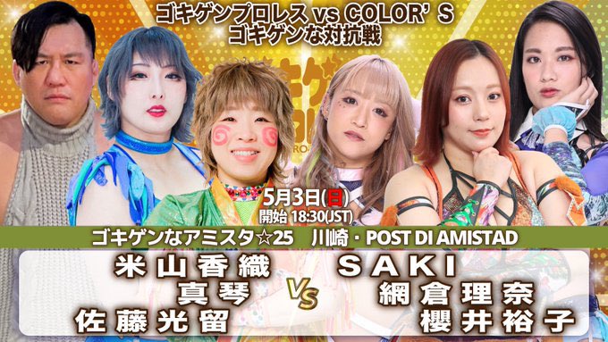 COLOR'S🎨Girl's Prowrestling Unit! tweet media