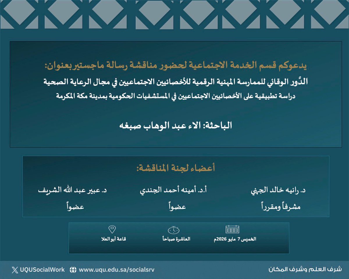 قسم الخدمة الاجتماعية tweet media
