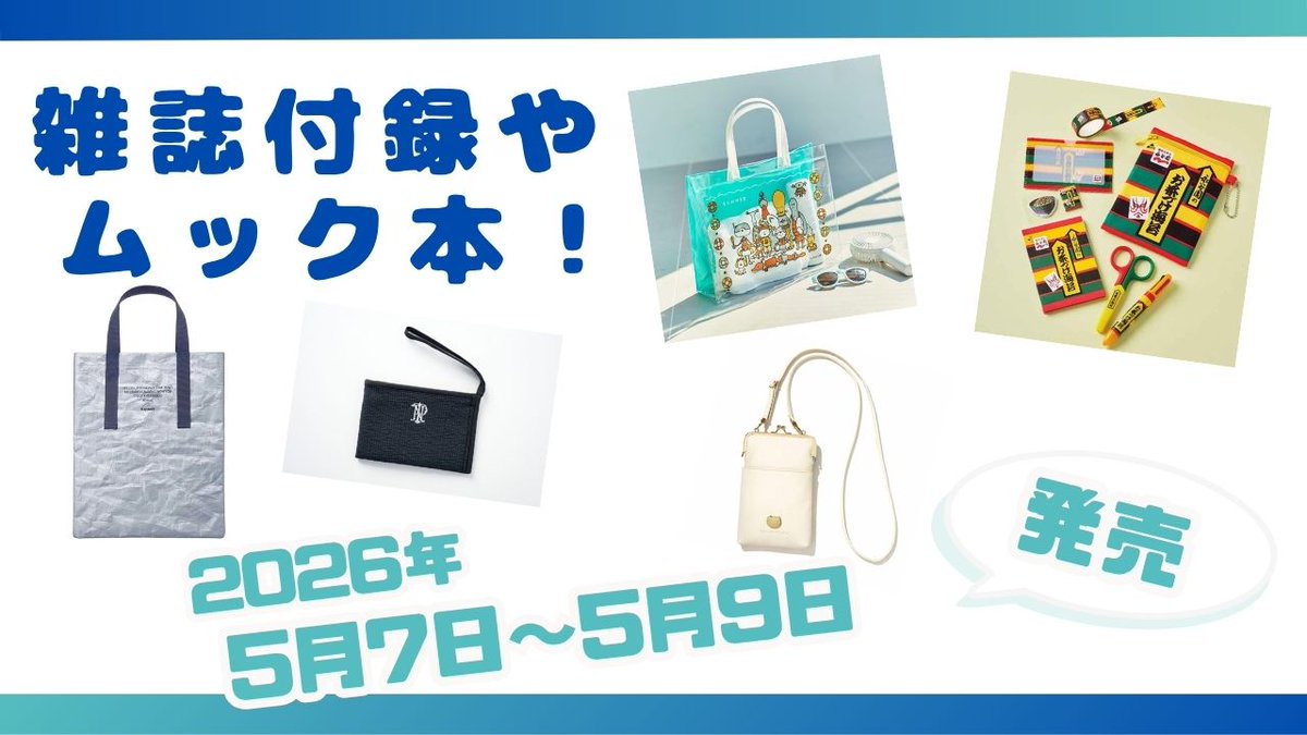 連休最終日。 でも、明日からが ちょっとだけ楽しみになる付録、あります。