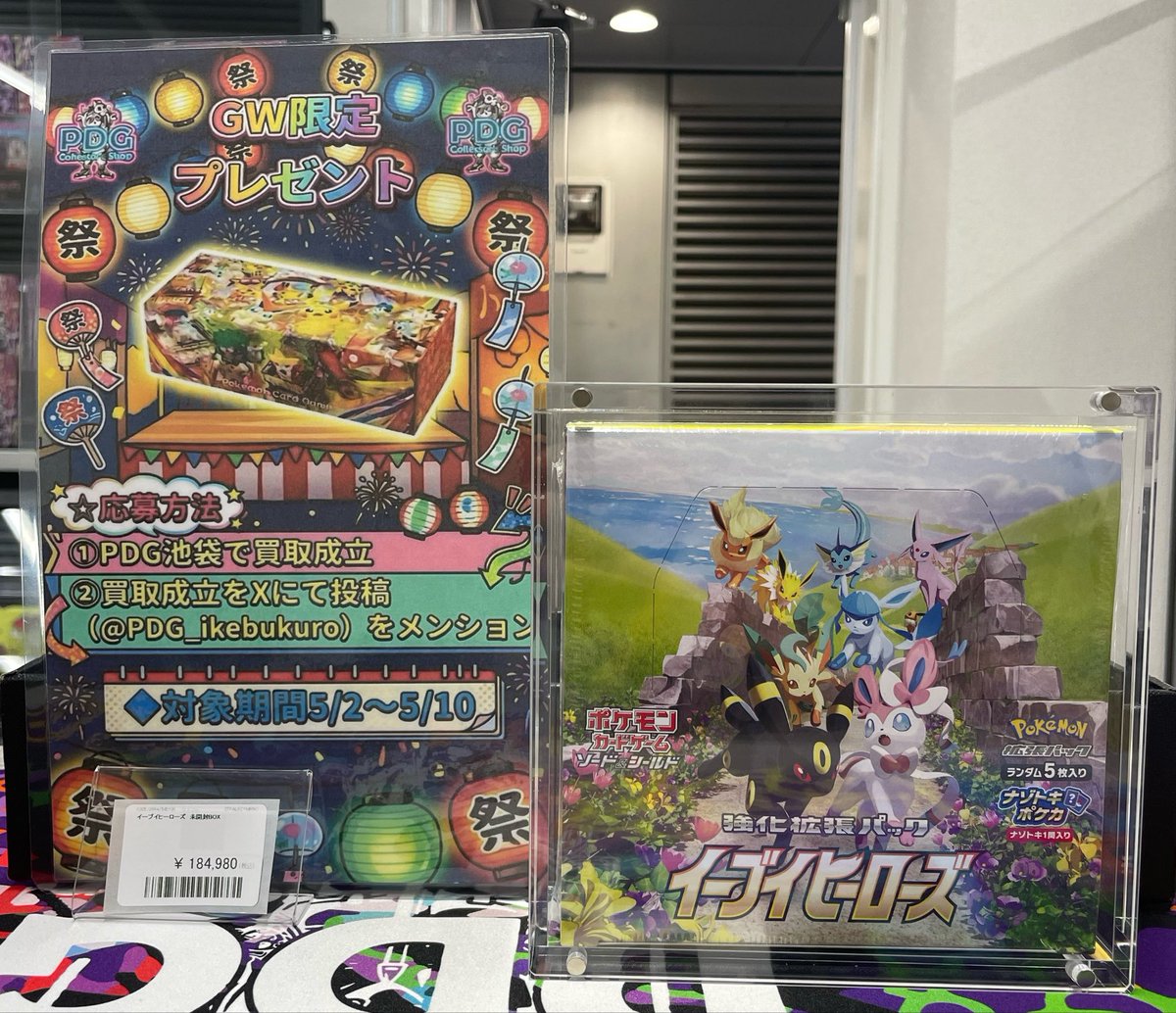 PDG_ikebukuro's tweet image. ⚡️PDG情報⚡️

📦未開封BOX📦
イーブイヒーローズ
買取させていただきました👏

かなり状態良いです！！！
こんな綺麗なの、、、初めて、、、❤️

送料720円から郵送も受け付けてます📮
DMお待ちしてます🌟

#PDG
#PSA
#Pokémon
#ポケカ
#池袋