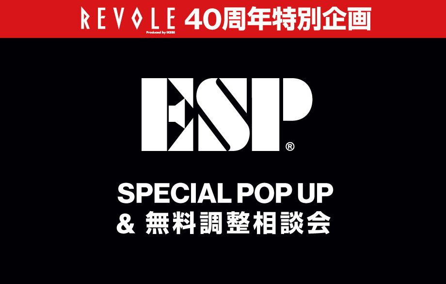 ikeberevole's tweet image. ／
#リボレ40周年 企画📣㊗
＼

5/12~5/16までの6日間
池部楽器店 秋葉原出店40周年を記念して
#ESP POP UPイベントを開催！🙌✨

普段店頭では展示していない製品や
SNSキャンペーン・無料調整相談会など
特別感満載のイベントを行います💪

ikebe-gakki.com/blog/esp-sp/

#エレキギター #イケベ #秋葉原