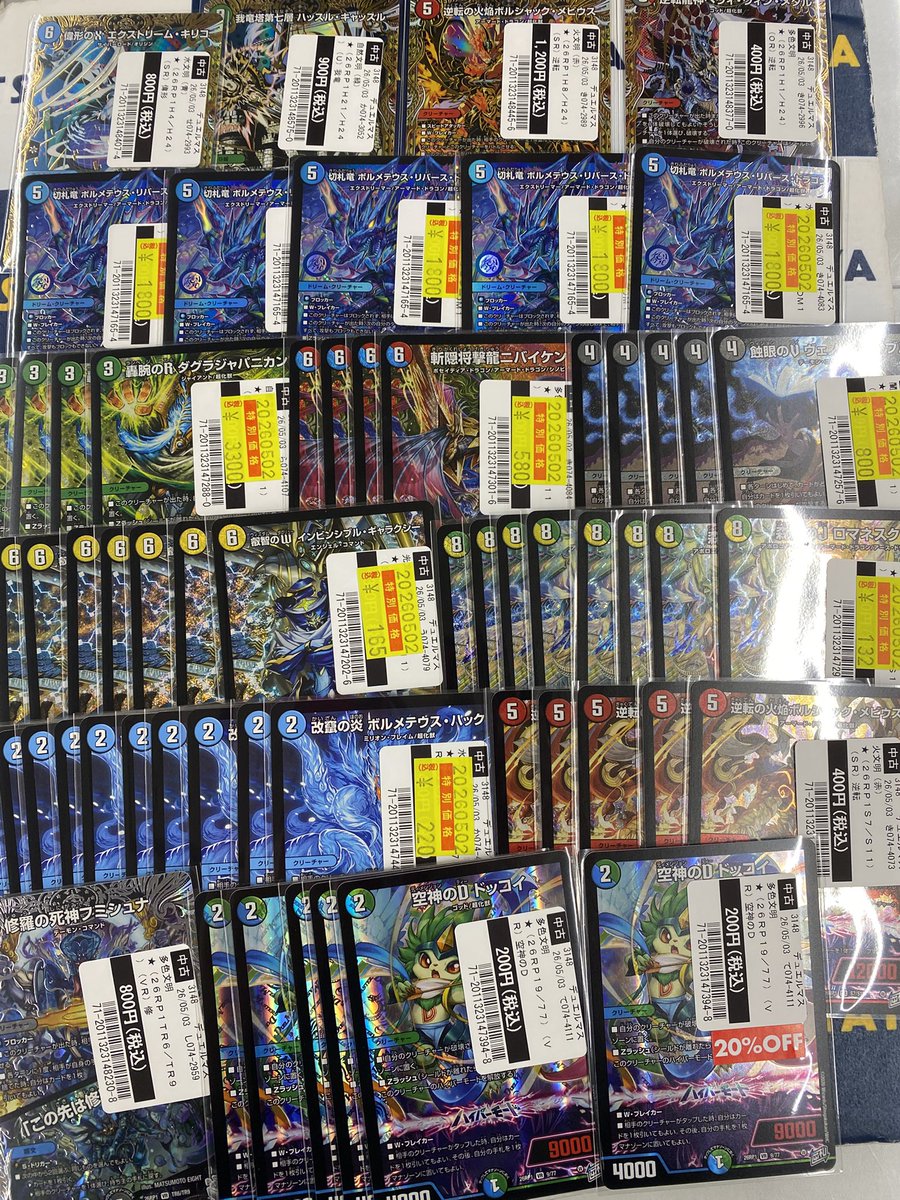 🔥デュエルマスターズ買取&特価情報🔥】 デュエル・マスターズ最新弾