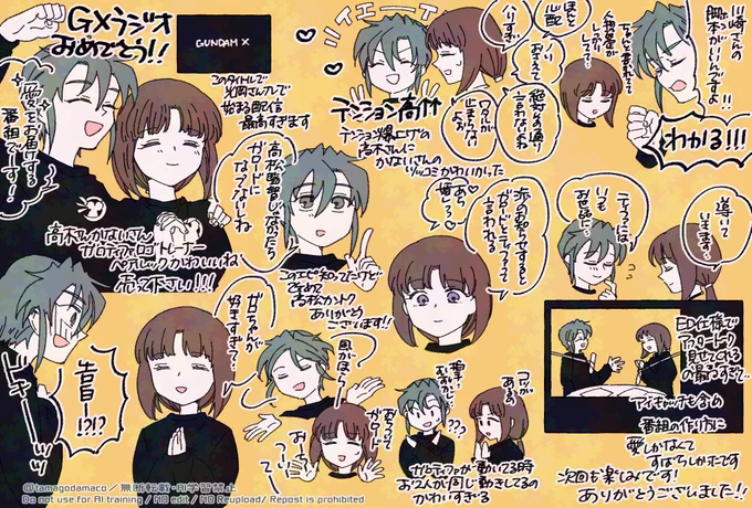 GXラジオありがとうございました〜!!
全て良すぎて入りきらなかったです
(ロング版の内容も入っているかも…バンチャを是非見てください) 