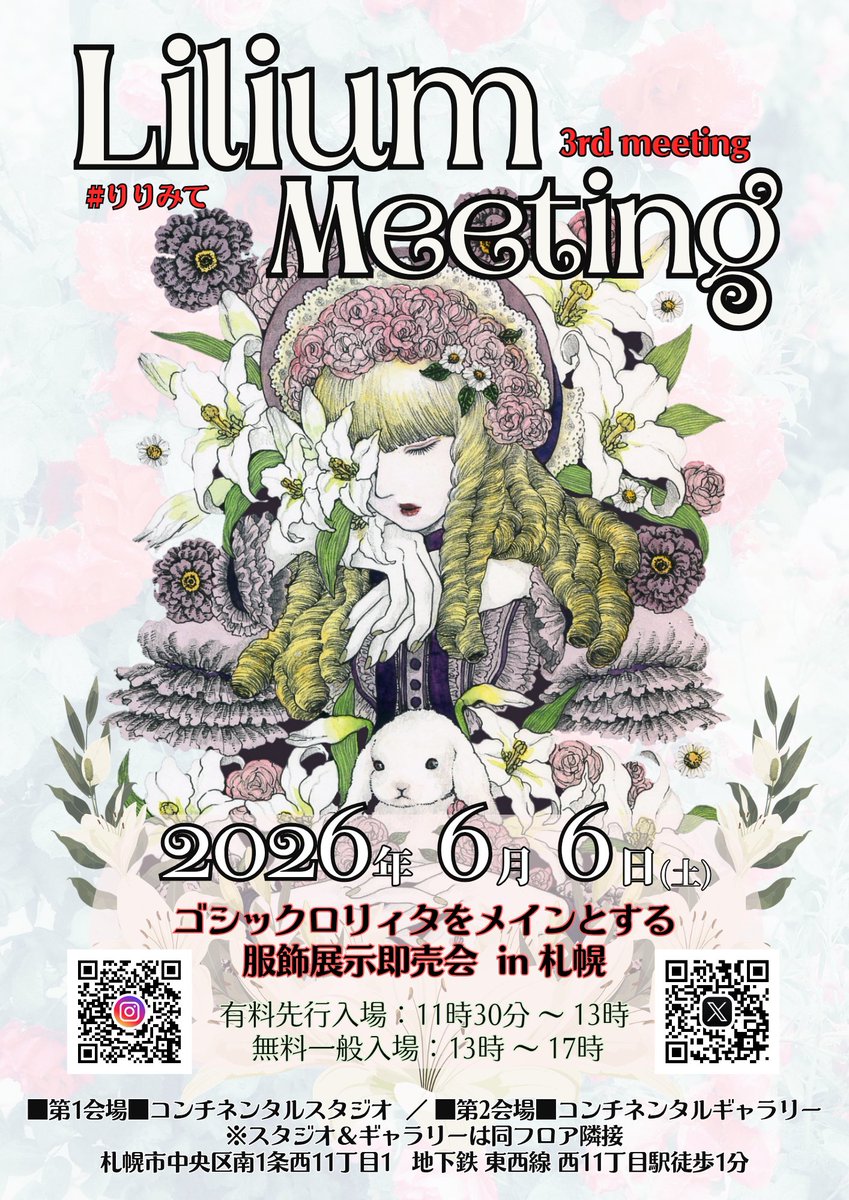 LiliumMeeting💖第3回2026/6/6(土)💖 tweet media