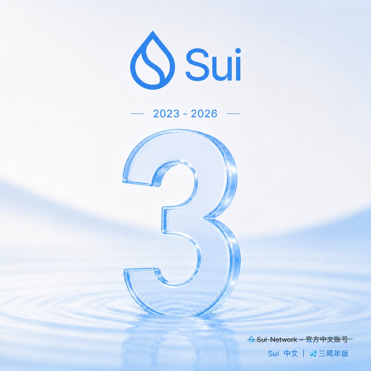 Sui 中文｜💦三周年版 tweet media