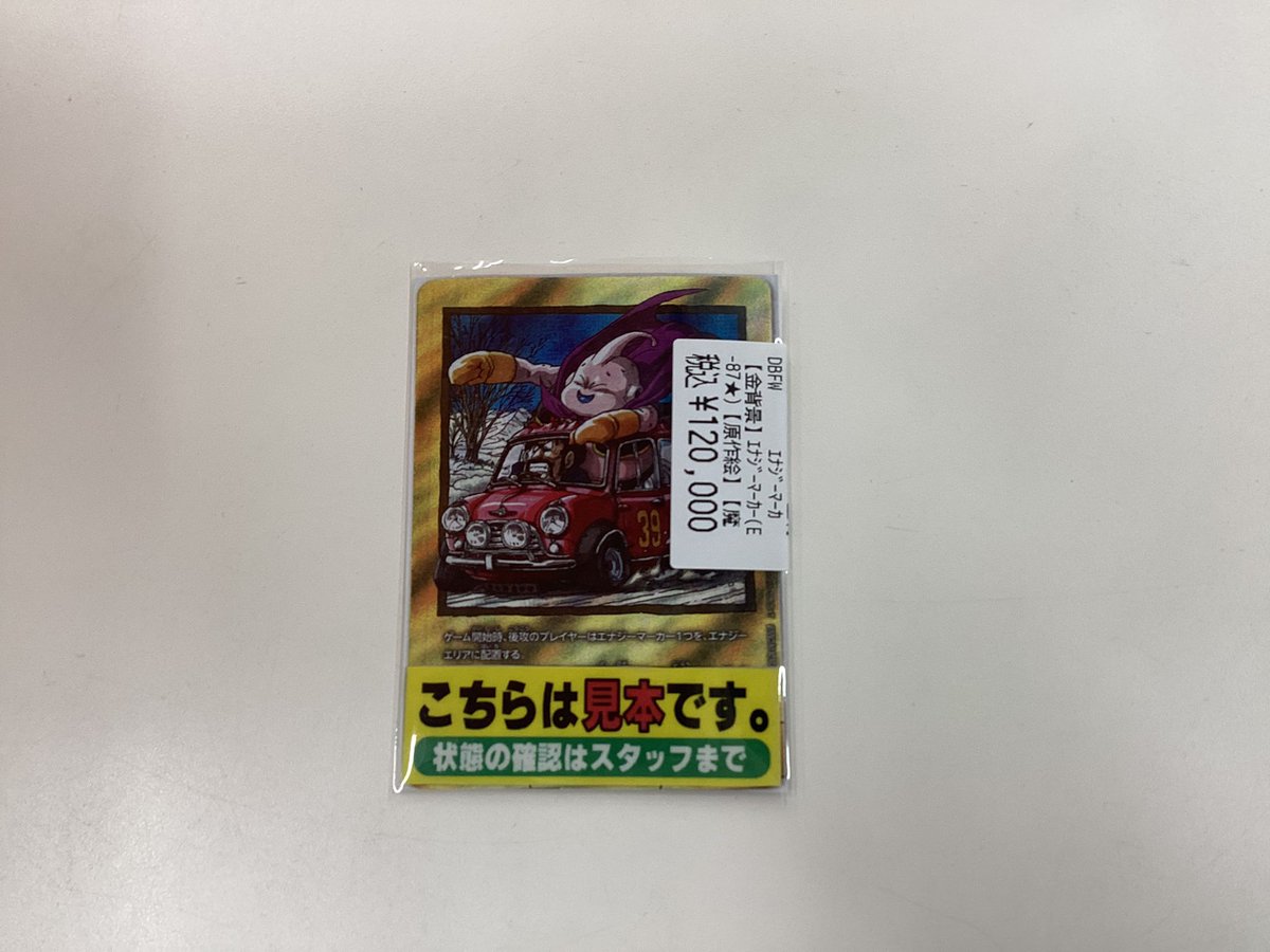 ドラゴンボール フュージョンワールド エナジーマーカー　３９巻　魔神ブウ　サタン エナジーマーカー(39巻表紙)【-】{E-87} - カードラッシュ ドラゴンボール