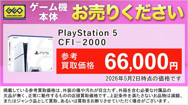 今日中に売れなかったらGEO行き 今日中に売れなかったらGEO行き 【公式通販】