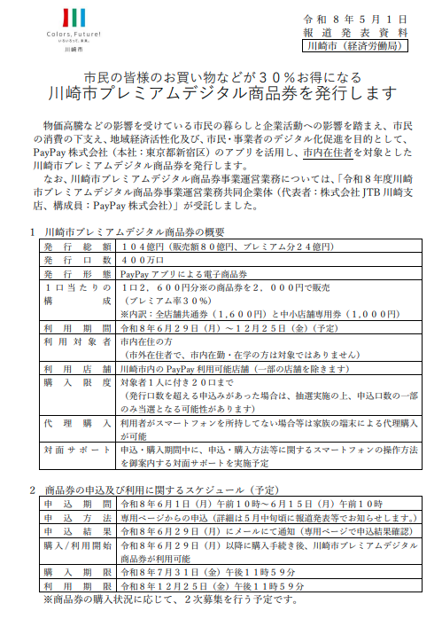 新百合ヶ丘タイムズ tweet media