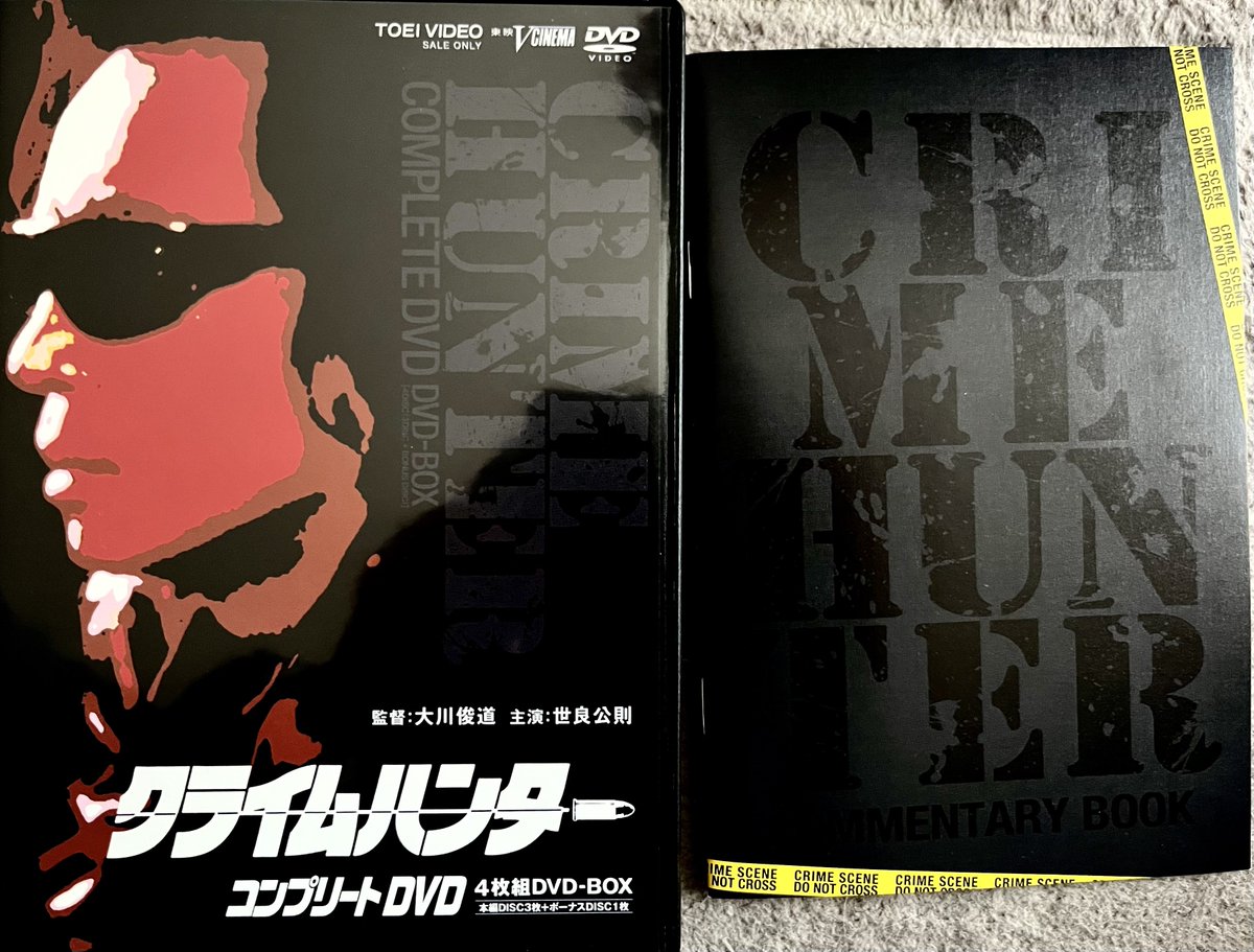 クライムハンター コンプリートDVD 私は蘇る銃弾のみ演出部でつきました クライムハンター コンプリートDVD 私は蘇る銃弾のみ演出部でつきました