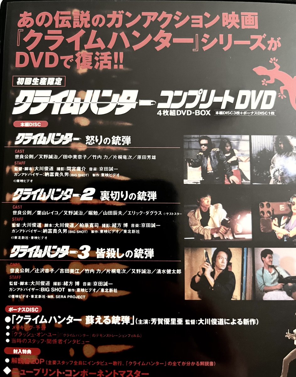 クライムハンター コンプリートDVD 4枚組DVD-BOX クライムハンター コンプリートDVD 私は蘇る銃弾のみ演出部でつきました