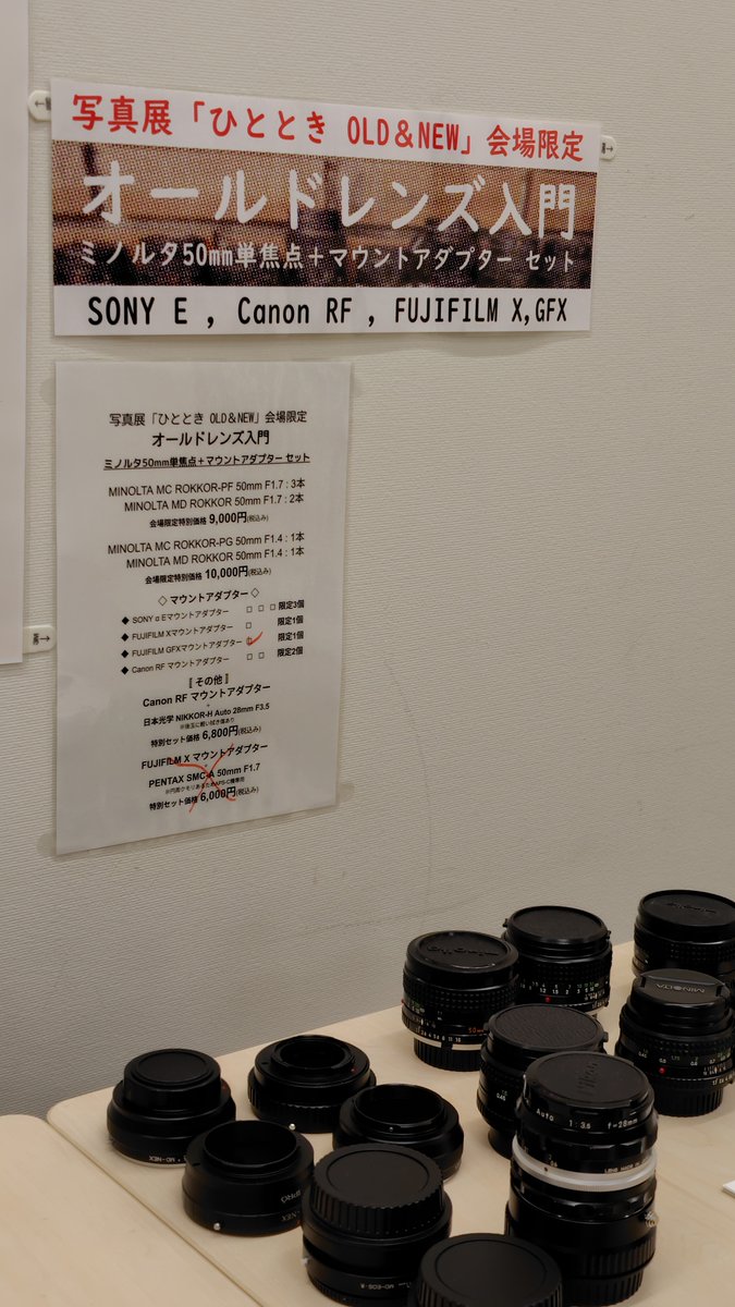 オールドレンズ入門マウントアダプターセット(9000円,10,000円)、Sony