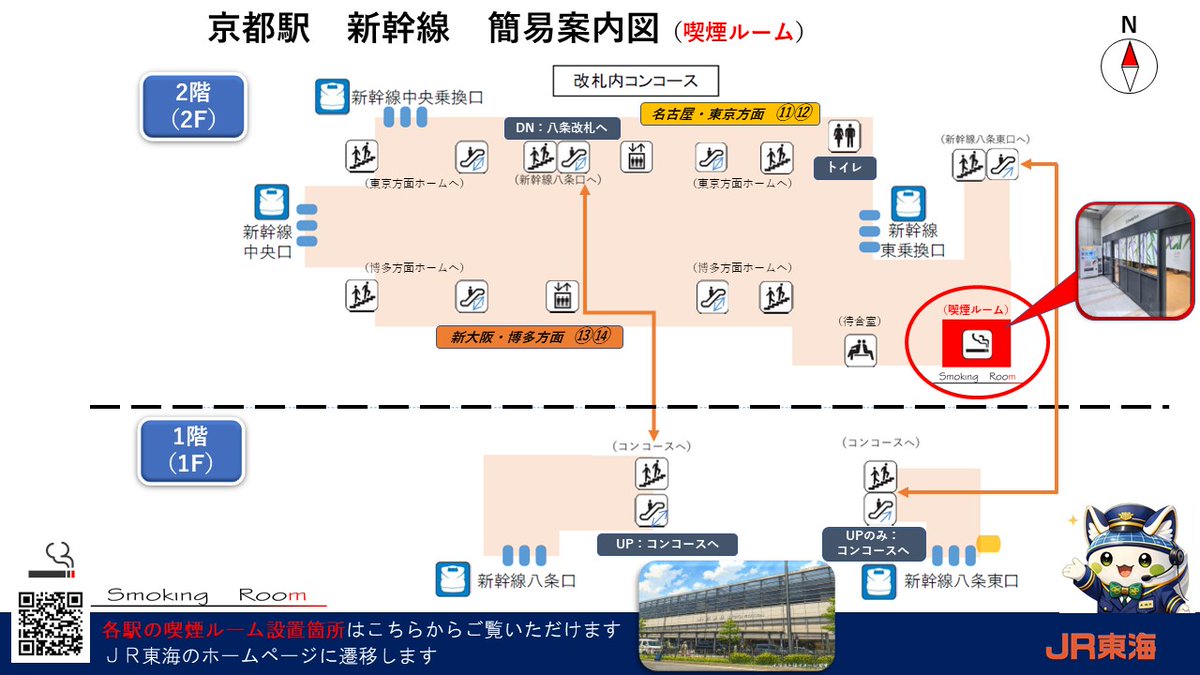 5月3日（日）11:00現在、中央改札口では降車されるお客様で時折混雑しております。お客様より京都駅新幹線コンコース内の喫煙ルームについてのご案内が多くあり、添付の案内図を参考ください。。2階コンコースの東側にトイレ、待合室の隣に喫煙ルームがあります。　#京都駅　#新幹線　#ＧＷ