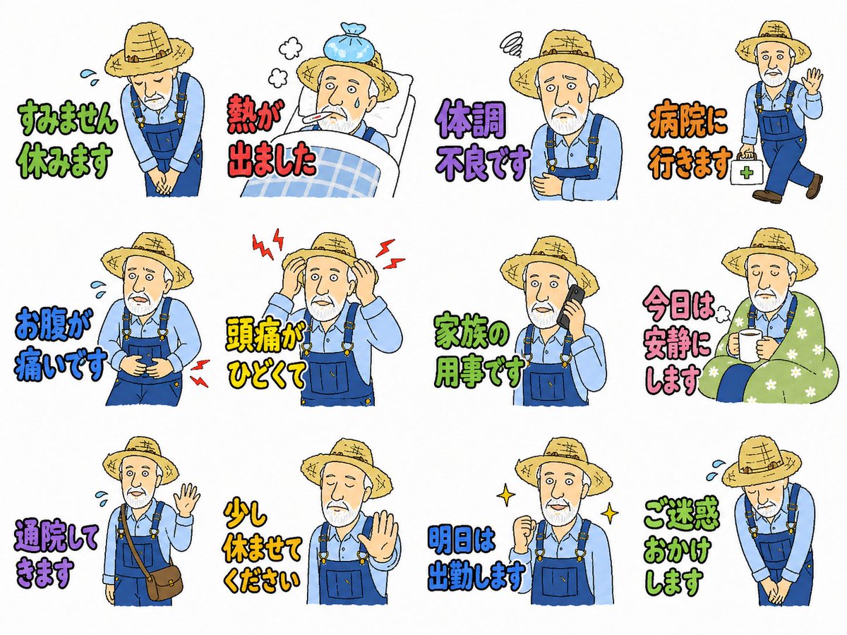 この下手くそ画像でゴールデンウィーク明けに使いたいLINEスタンプ作りました✨