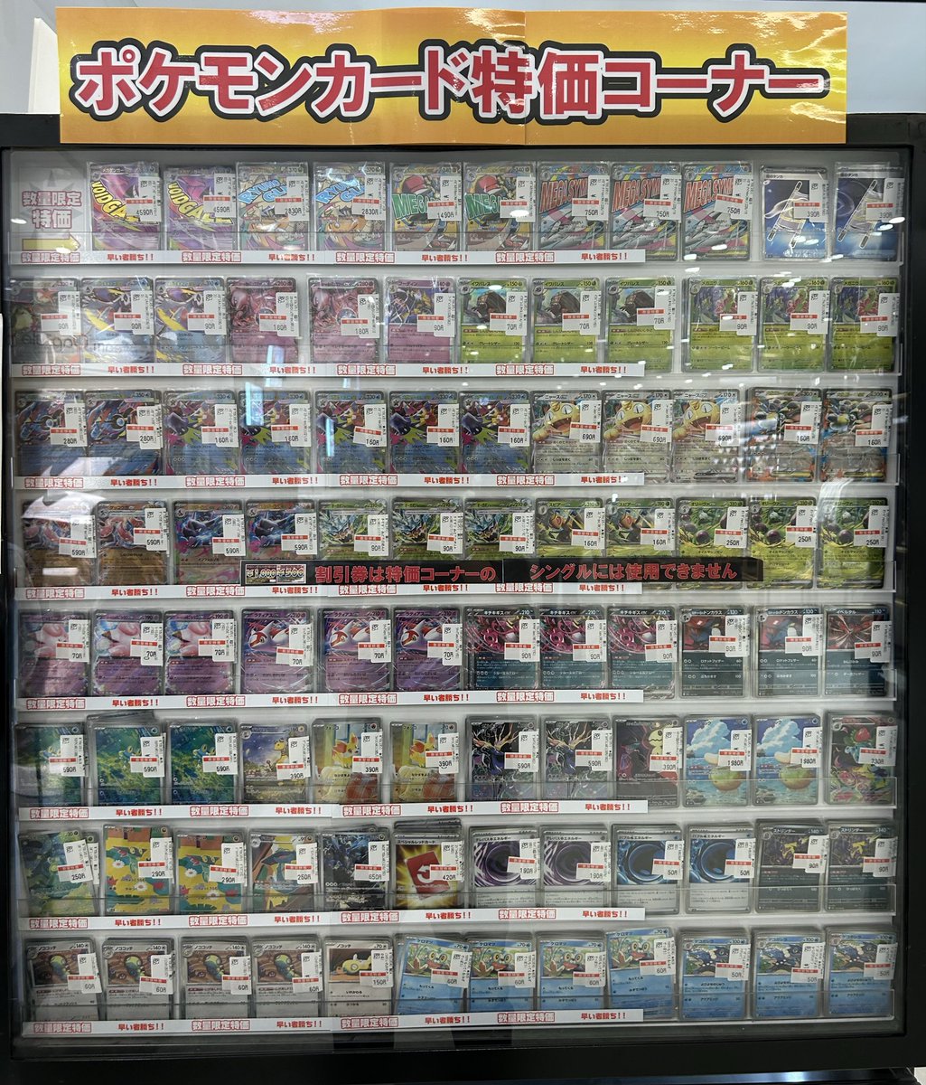 ポケモンカード】 🉐🉐🉐特価情報🉐🉐🉐 #ポケカ より 2026年5月3日の