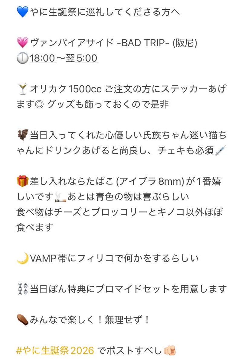 やに生誕祭へお越しの方へ

雨やから気をつけてね☔️