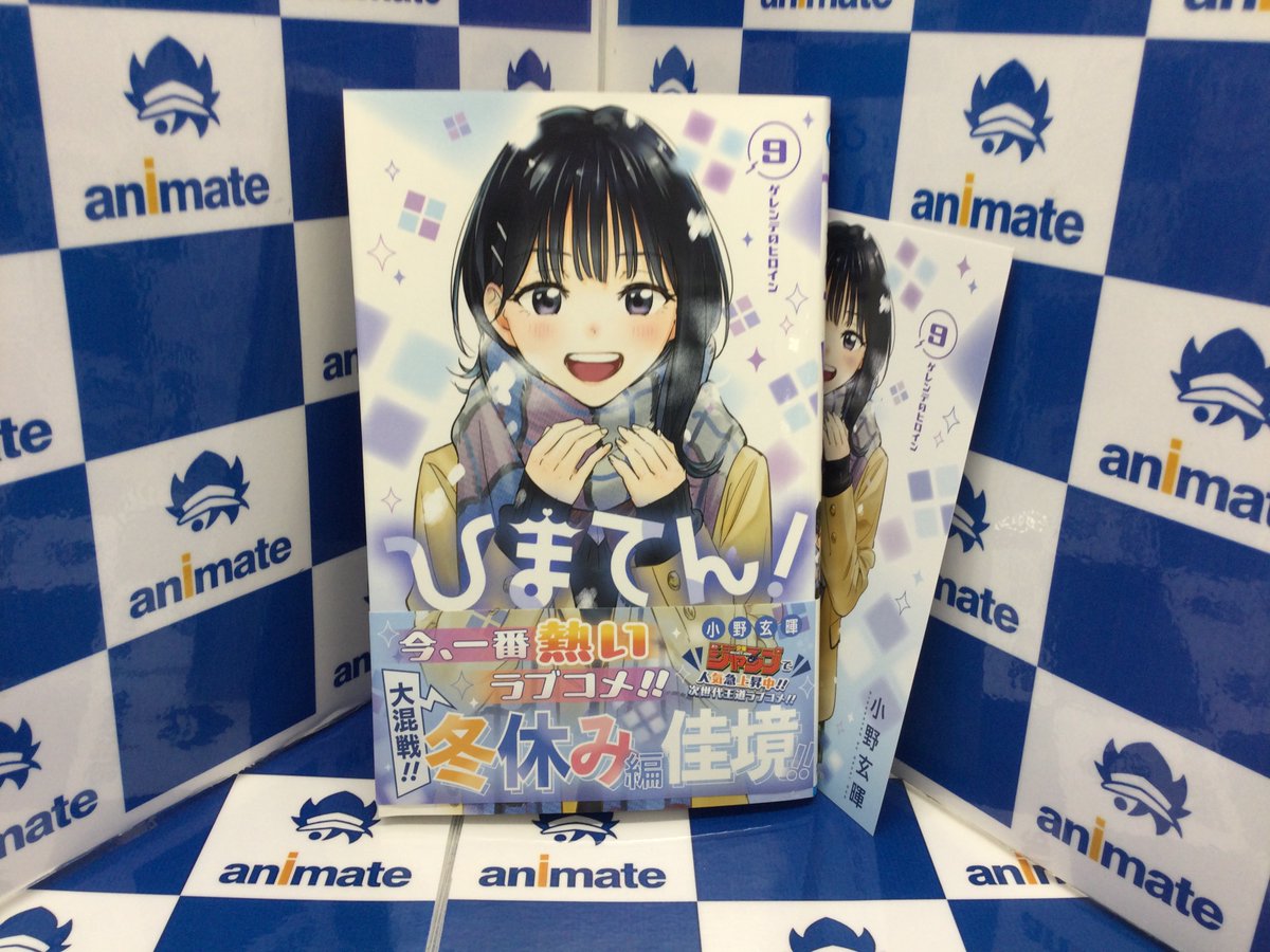 終わりのセラフ(36)』 『逃げ上手の若君(25)』 『ひまてん(9