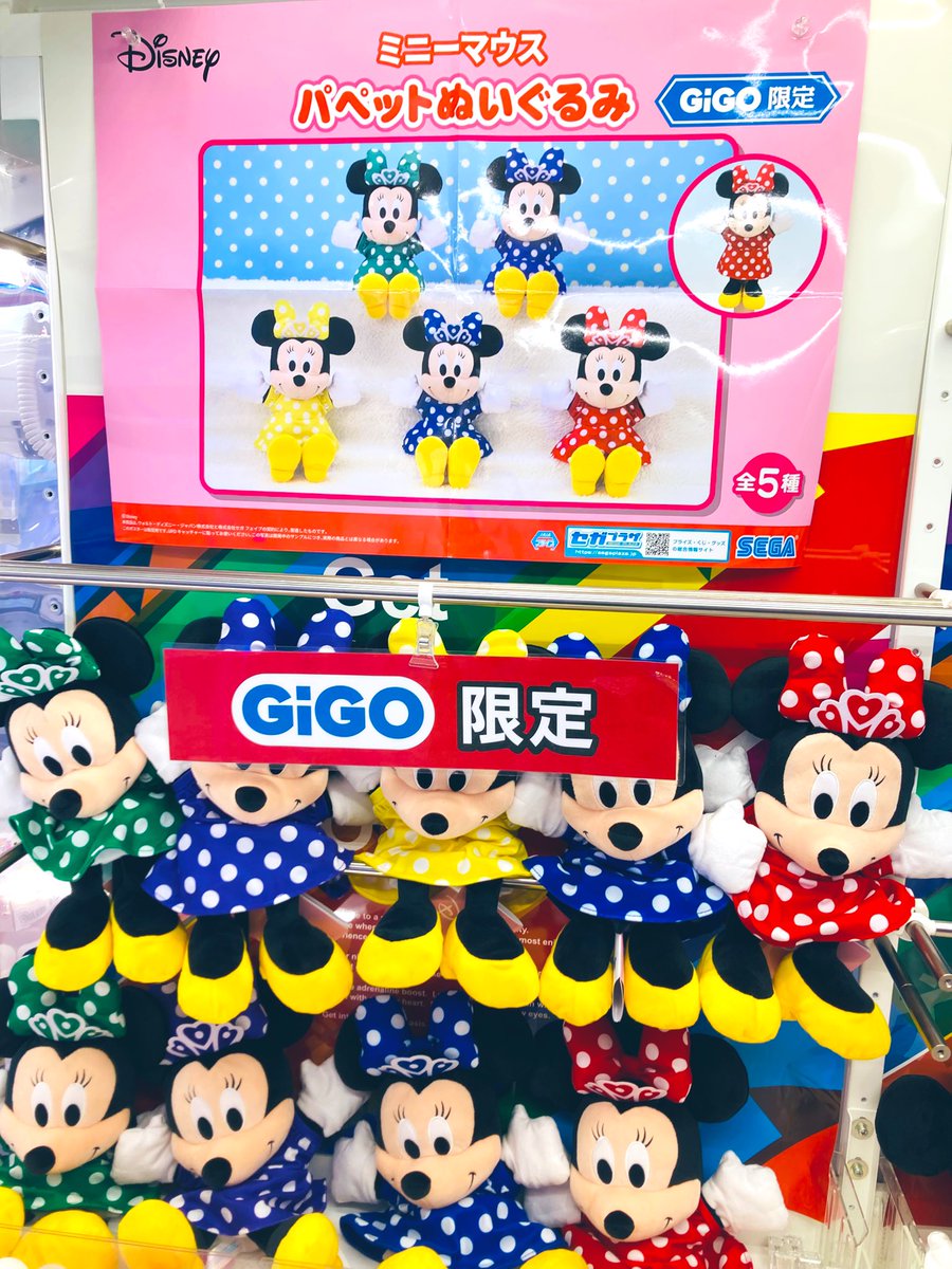 GiGO_Asahi's tweet image. 🎈景品入荷情報🎈

💙 #GiGO限定 💙

　　　　💚💜💛💙❤
🌈ミニーマウス パペットぬいぐるみ🌈
🌈ミニーマウス マスコット～ハート～🌈
　　　　❤💙💛💜💚

入荷中です👈😊

#ミニーマウス
#ディズニー
#Disney
#GiGO旭